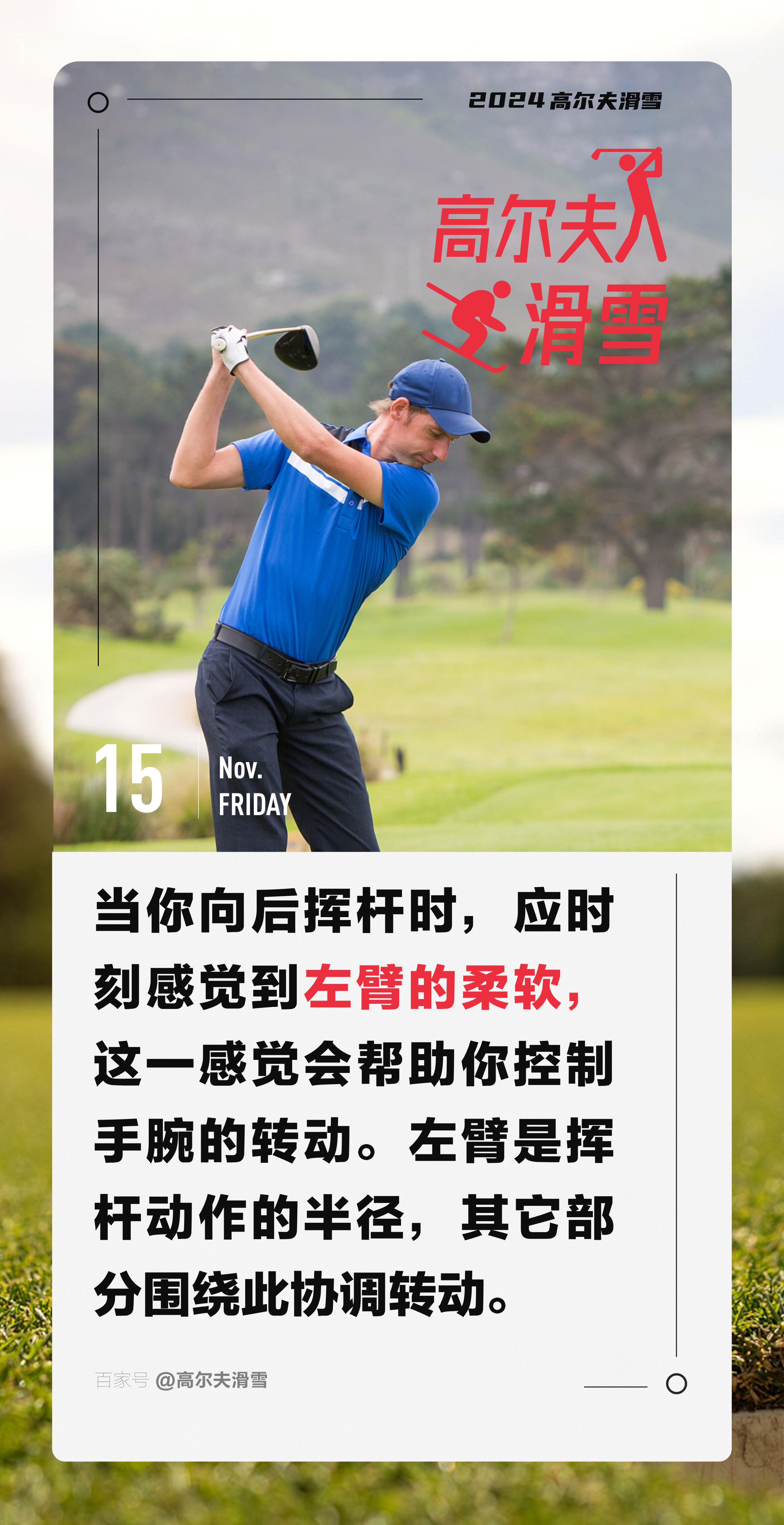 包含高尔夫队主教练发声，誓言带队登顶的词条