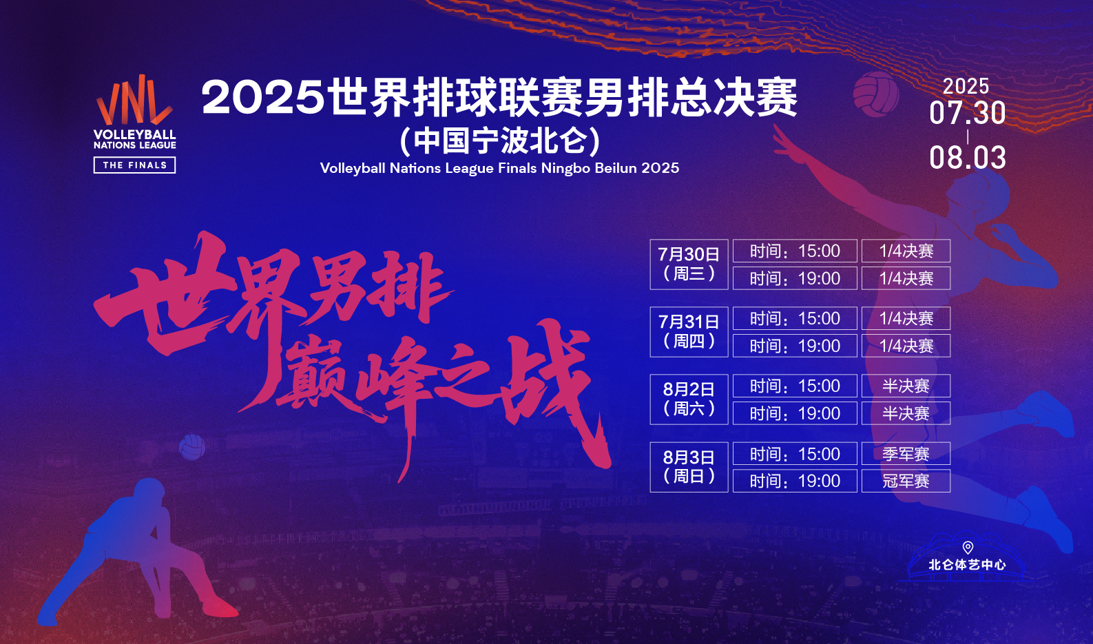 包含世界聚焦！排球赛事全球收视创新高的词条
